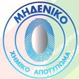 ΠιστοποίησηMicrosplitting 1 χημικο αποτυπωμα.jpg